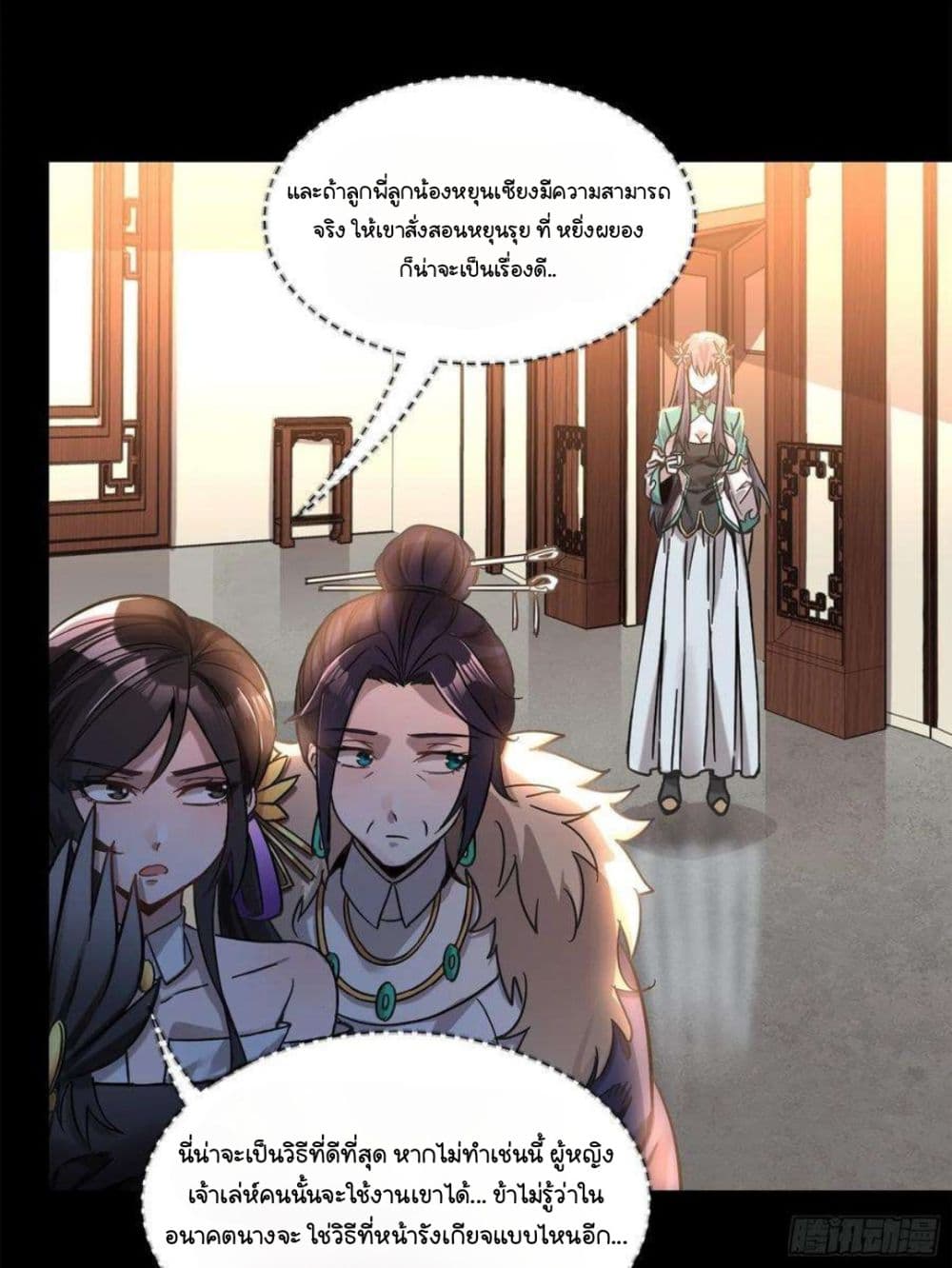 Legend of Star General ตอนที่ 103 (12)