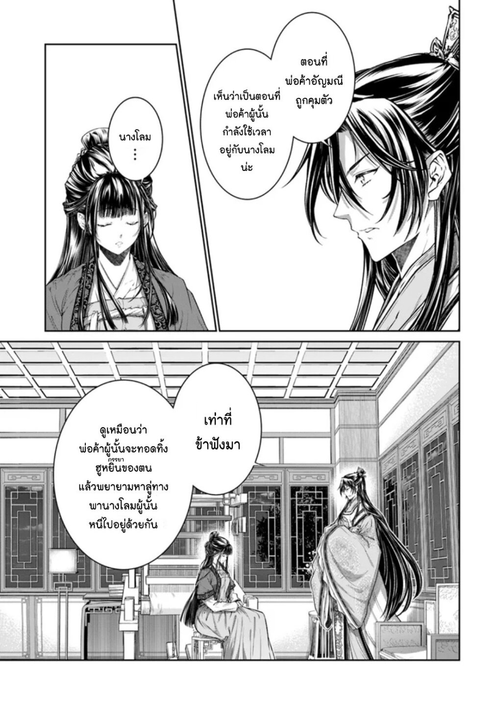 Moumoku no Orihime wa Koukyuu de Koutei to no Koi wo Tsumugu 16 (5)