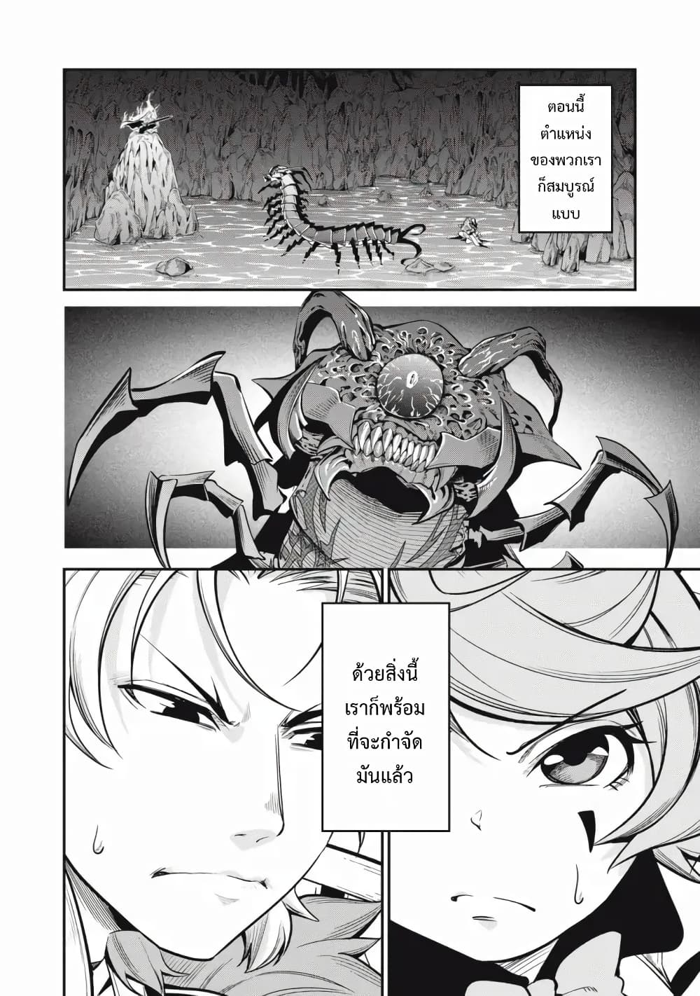 Tsuihou Sareta Tenshou Juu Kishi wa game Chishiki de Musou Suru ตอนที่ 39 (15)