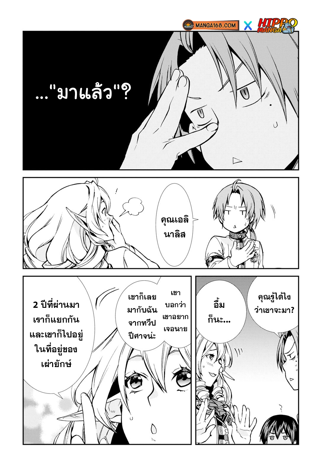 Mushoku Tensei ตอนที่ 67 (21)
