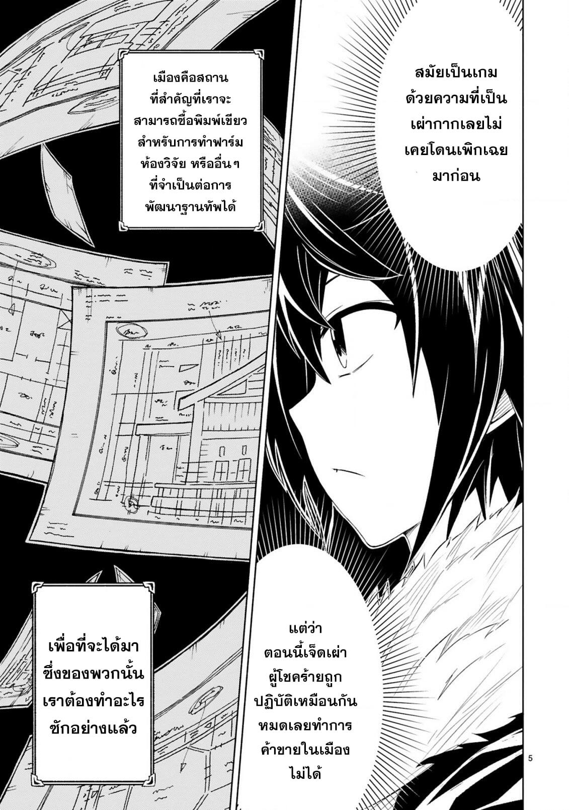 Isekai Seifukuki 3.1 05