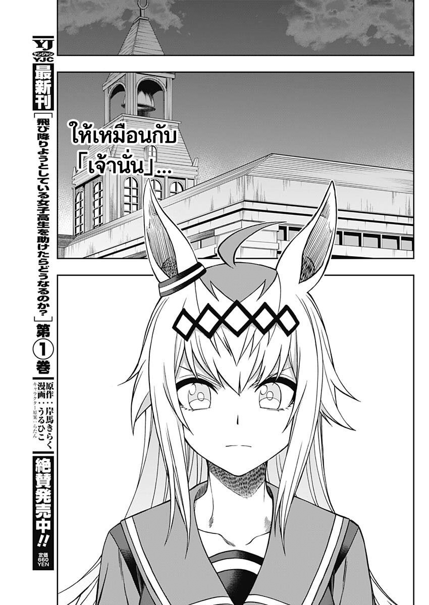 Uma Musume Cinderella Gray 79 (16)