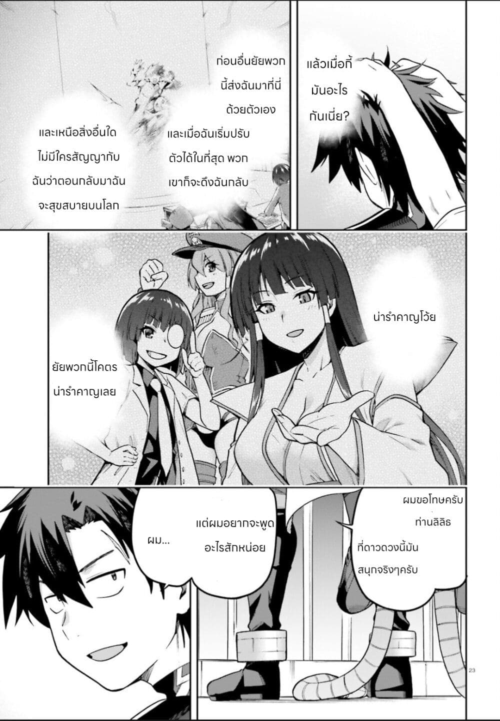 Sentouin, Haken shimasu! 46 (23)