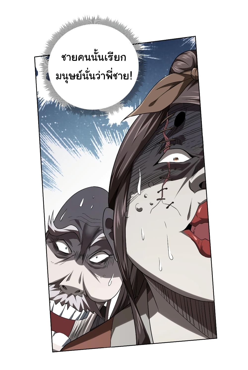 Start with Trillions of Coins ตอนที่ 6 (27)