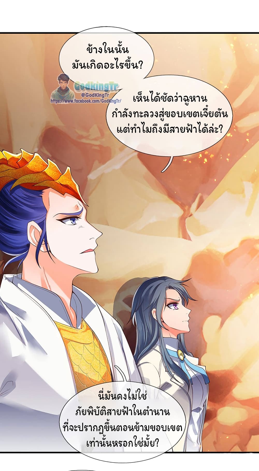 Eternal god King ตอนที่ 148 (13)