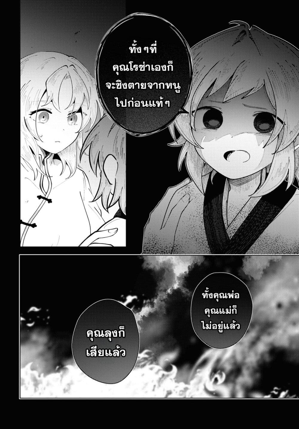 Kono Yo de Ichiban Suteki na Owarikata ตอนที่ 7 (19)