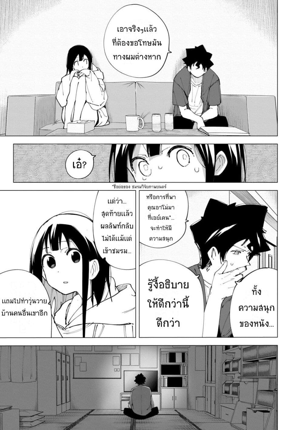 R15+ ja dame desu ka ตอนที่ 13 (3)
