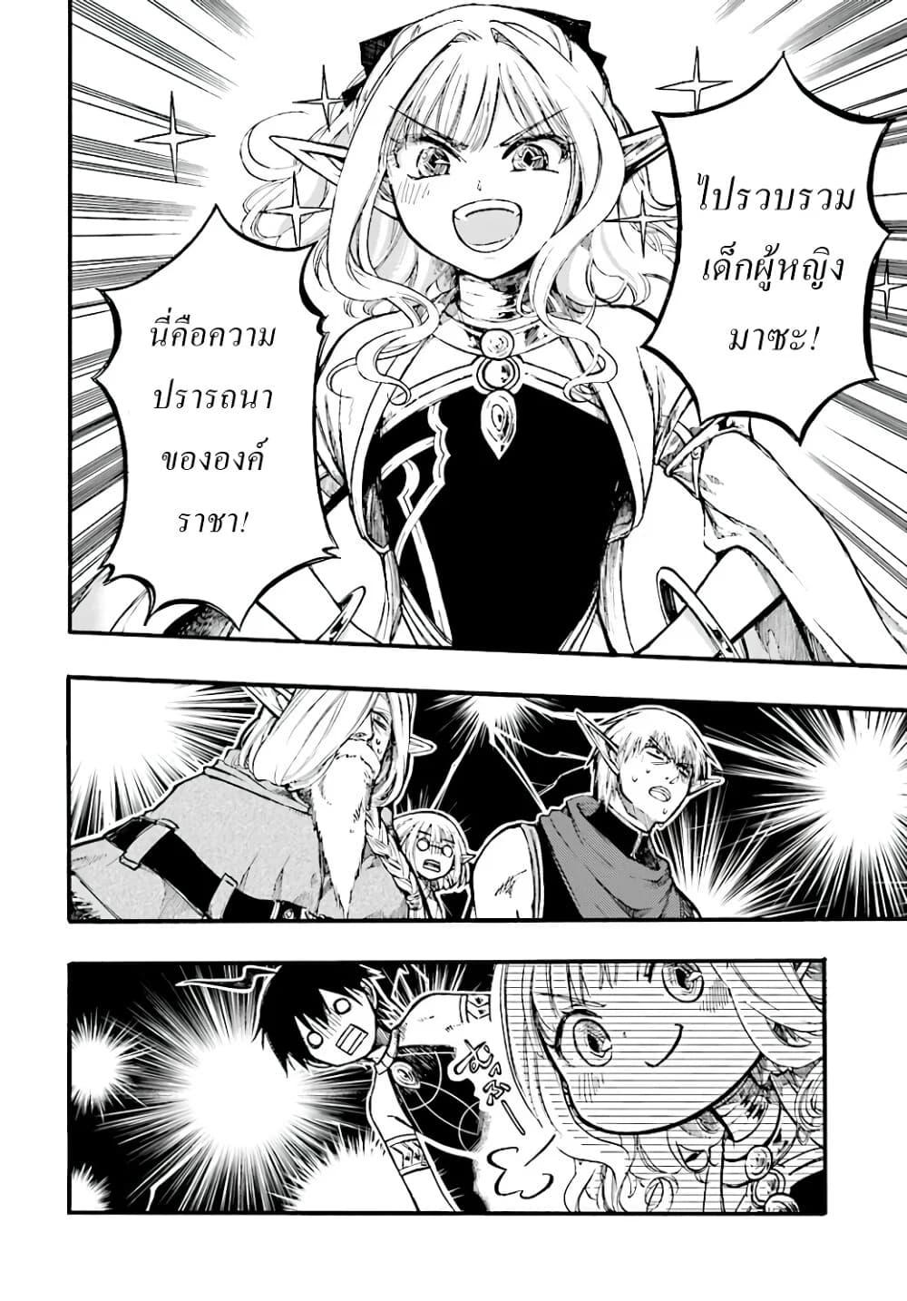 Isekai Mokushiroku Mynoghra ตอนที่ 9.1 (7)