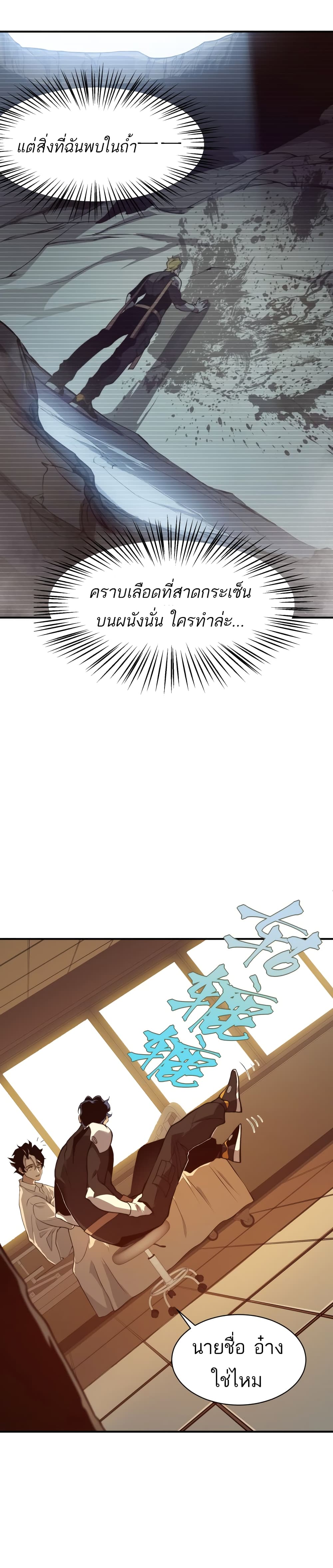 Demonic Evolution ตอนที่ 10 (8)