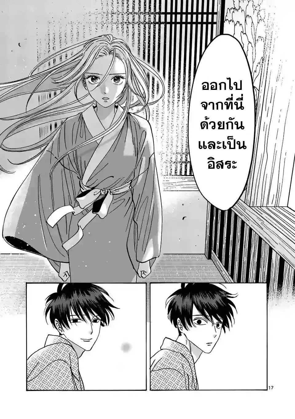 Hotaru no Yomeiri 9 18
