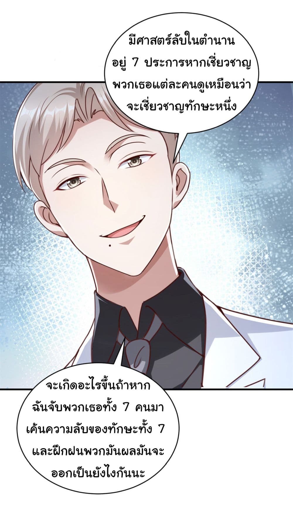 My Seven Sisters Are Peerless ตอนที่ 10 (6)