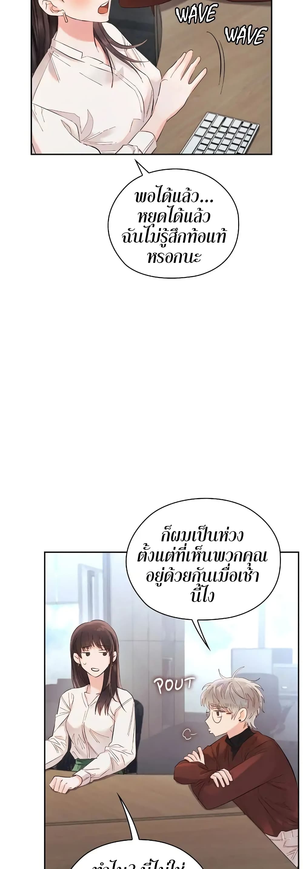 Quiet in the Office! ตอนที่ 5 (32)