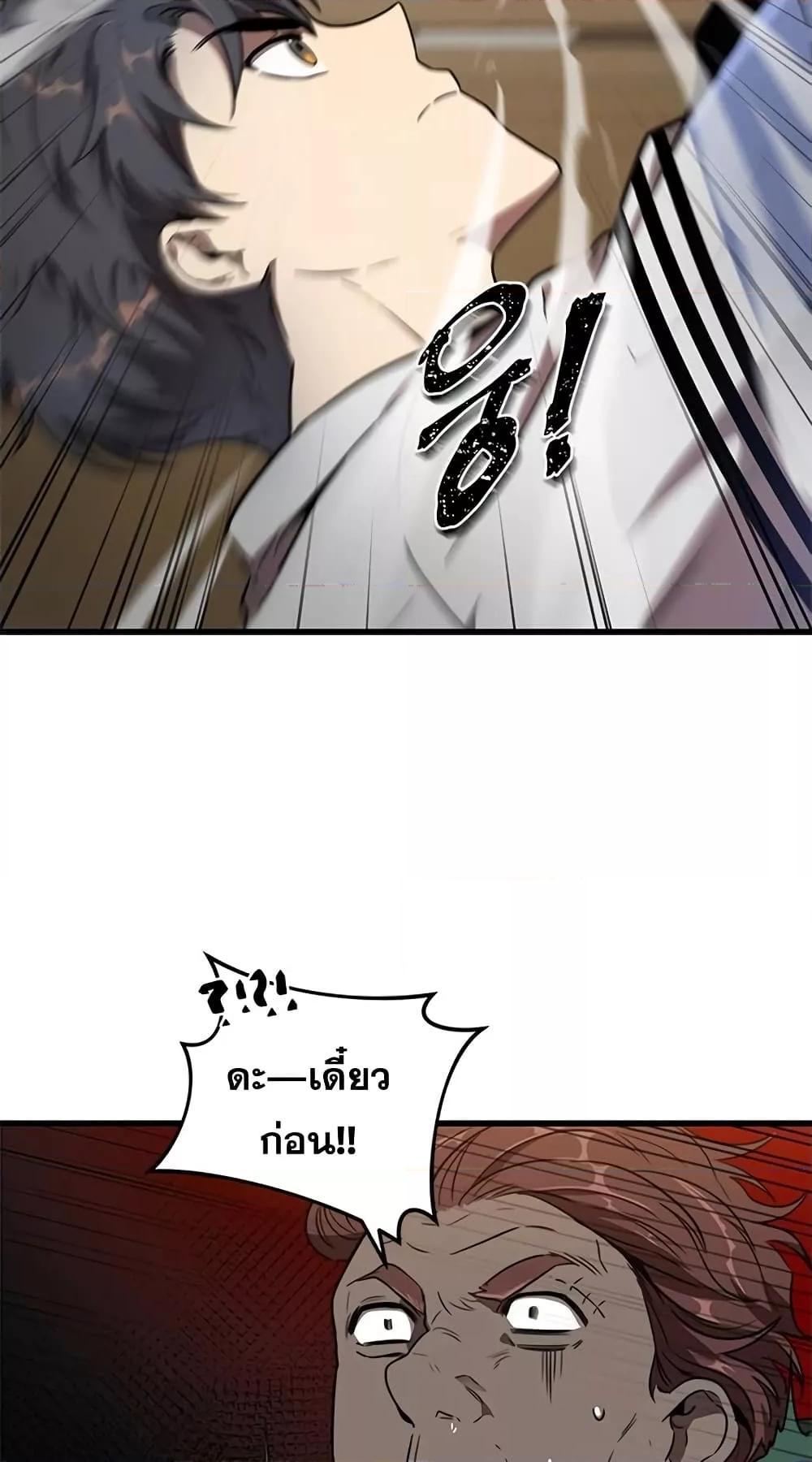 Legendary Ranker Comeback ตอนที่ 8 49