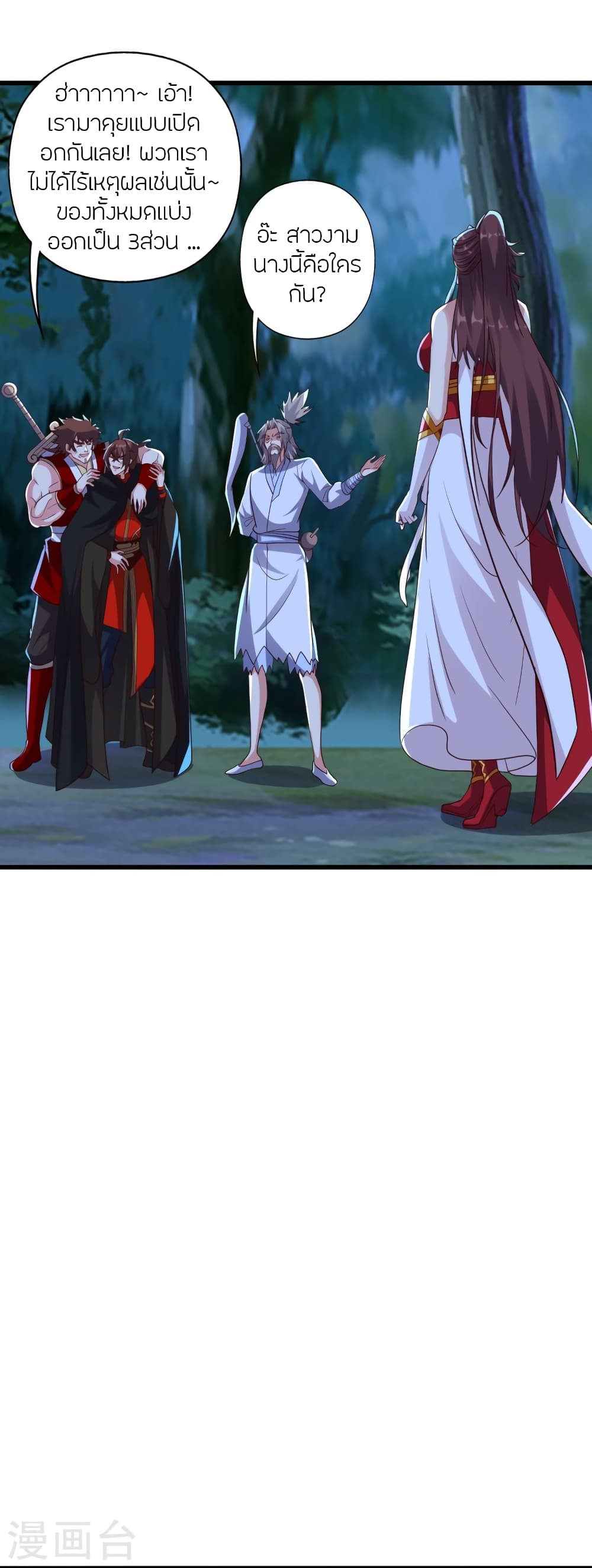 Banished Disciple’s Counterattack ตอนที่ 355 (38)