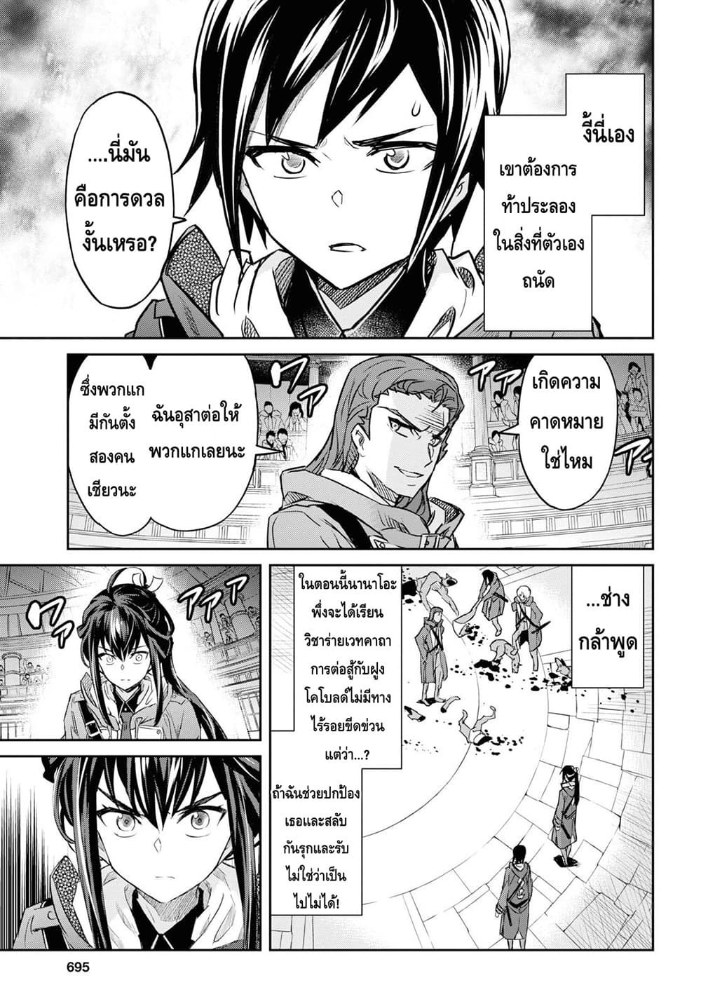 Nanatsu no Maken ga Shihai suru ตอนที่ 9.2 (6)