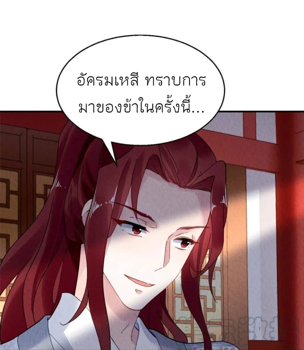 Chen Danzhu’s Revenge ตอนที่ 97 (6)