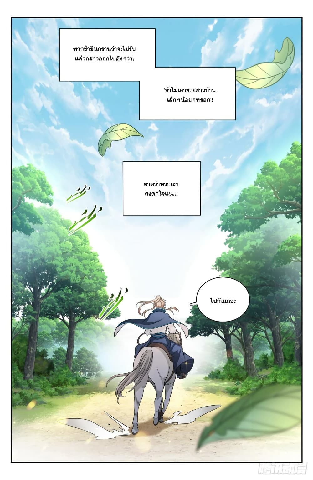 Nightwatcher ตอนที่ 89 (16)