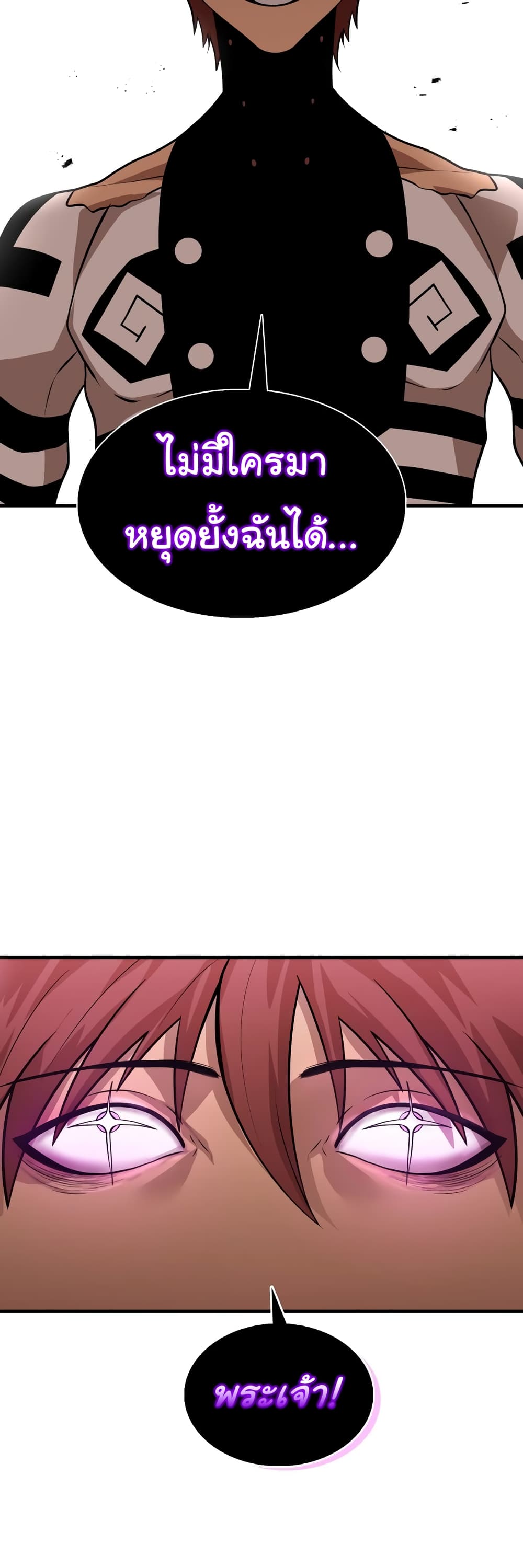 God Game ตอนที่ 18 (9)