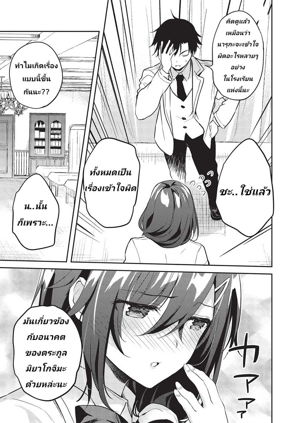 Saijo no Osewa ตอนที่ 7.2 (7)