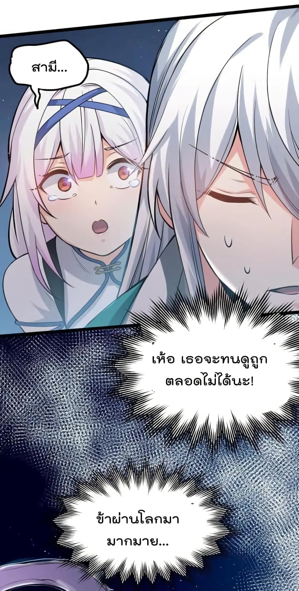 Godsian Masian from Another World ตอนที่ 115 (26)
