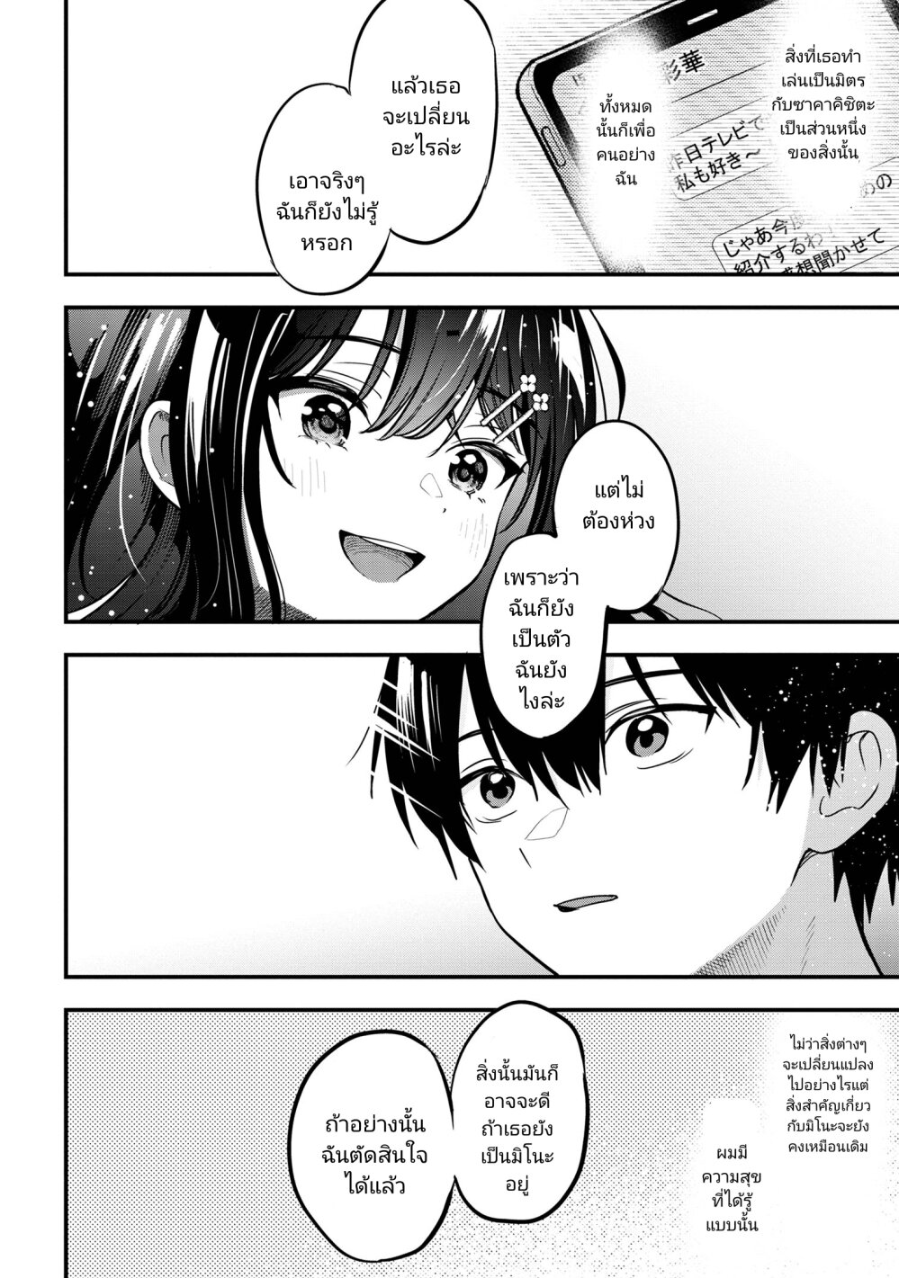 Kanojo ni Uwaki Sareteita Ore ga 22 22