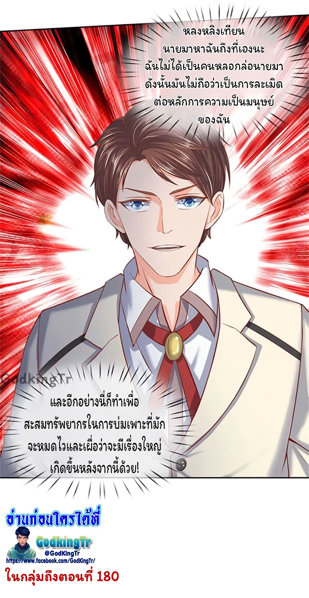 Eternal god King ตอนที่ 66 (25)