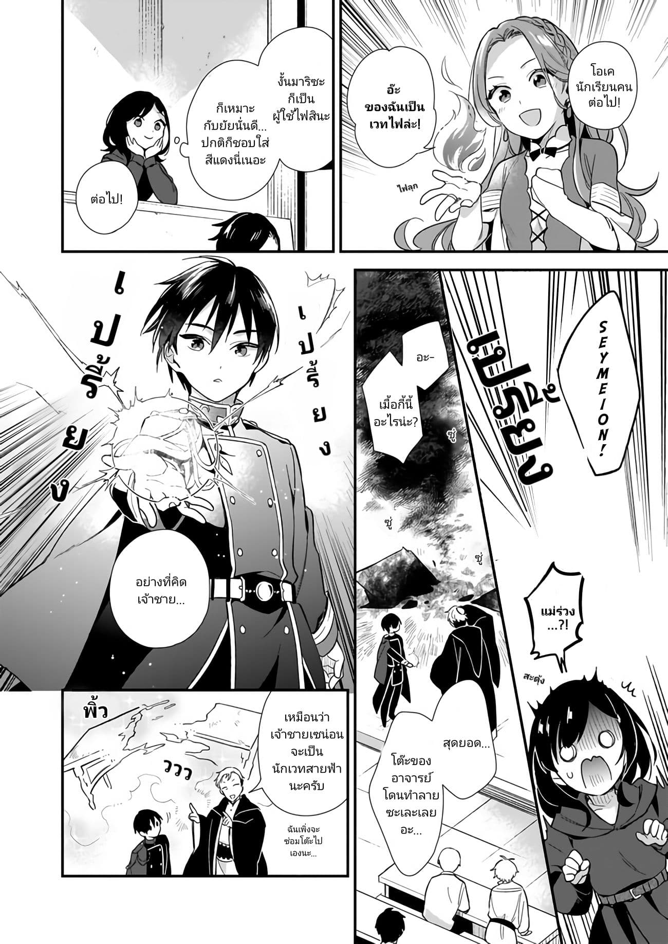 I Want to Be a Receptionist of The Magic World! ตอนที่ 1 (18)