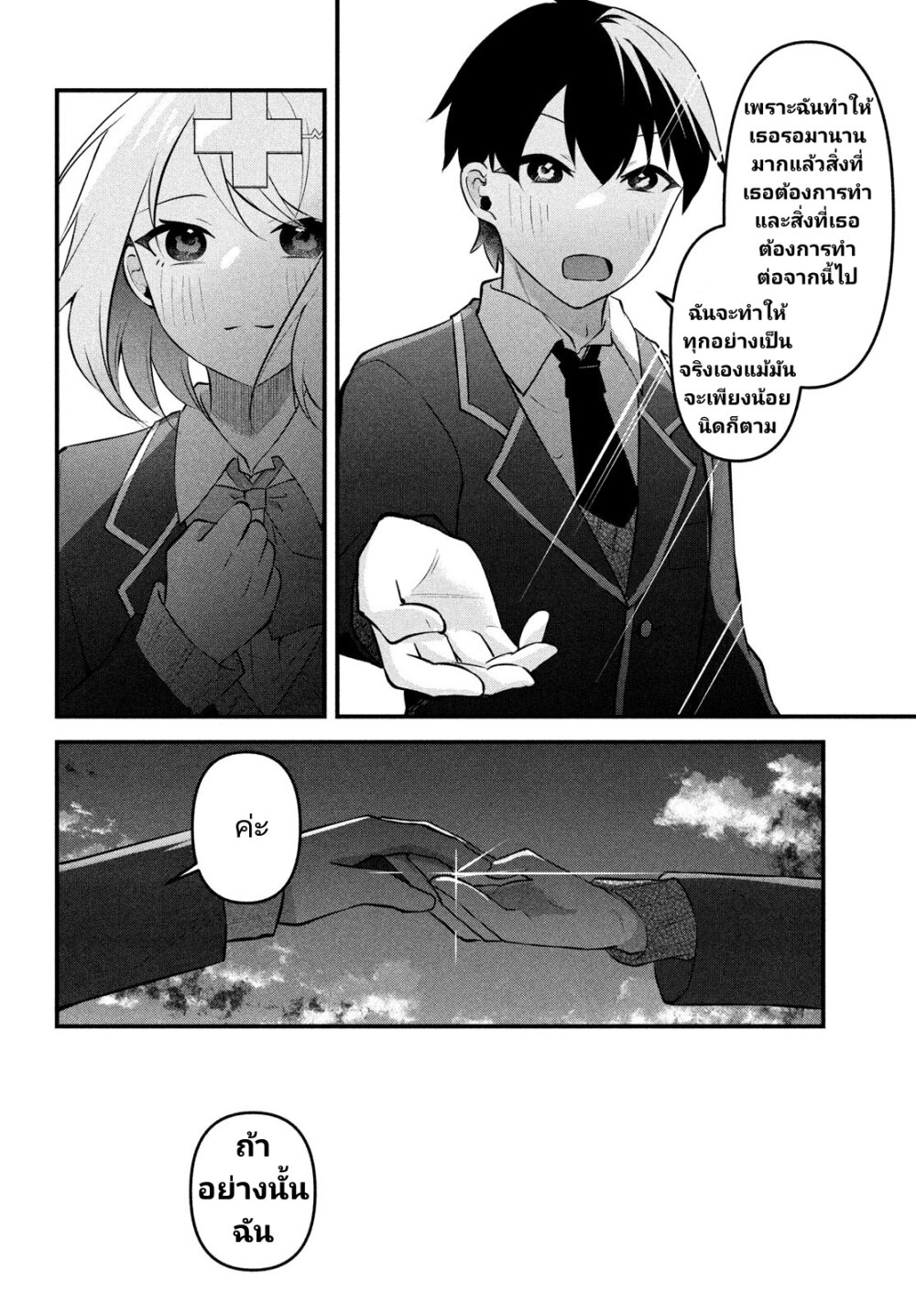 Itsumo Baka ni Shite Kuru Bishoujo 16 31
