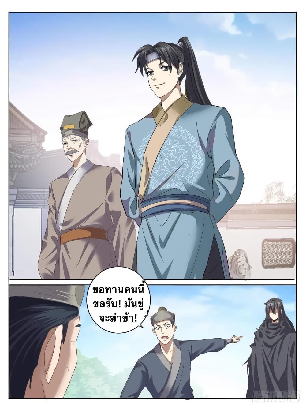 I’m God ตอนที่ 33 (11)