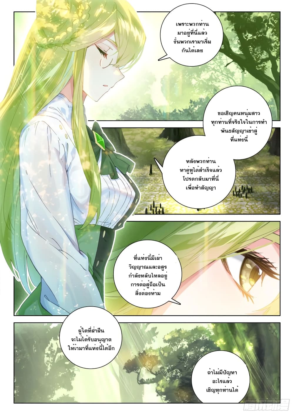 Douluo Dalu IV ตอนที่ 248 (10)