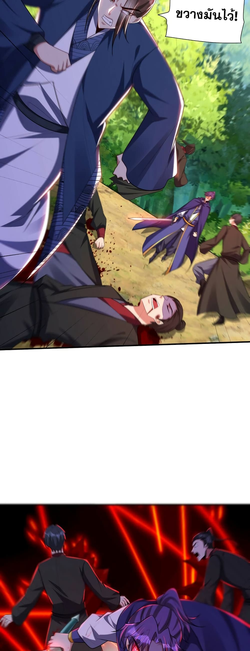 Rise of The Demon King รุ่งอรุณแห่งราชาปีศาจ ตอนที่ 288 (12)
