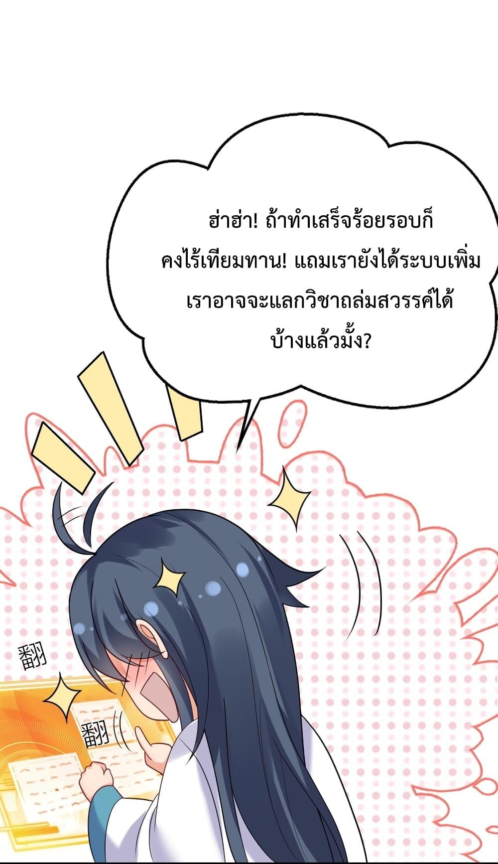 Am I Invincible ตอนที่ 80 (16)