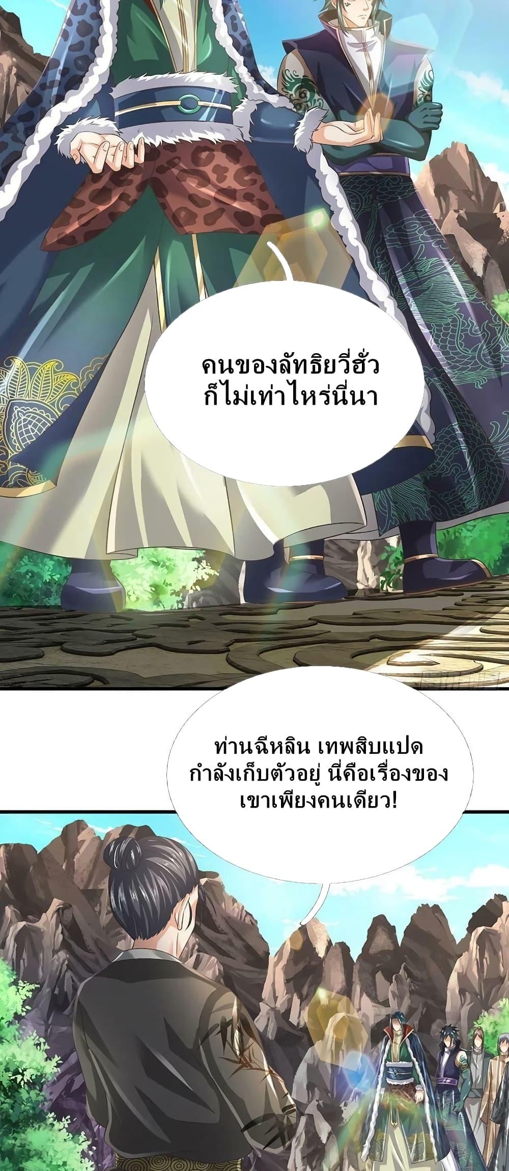 Opening to Supreme Dantian ตอนที่ 162 (36)