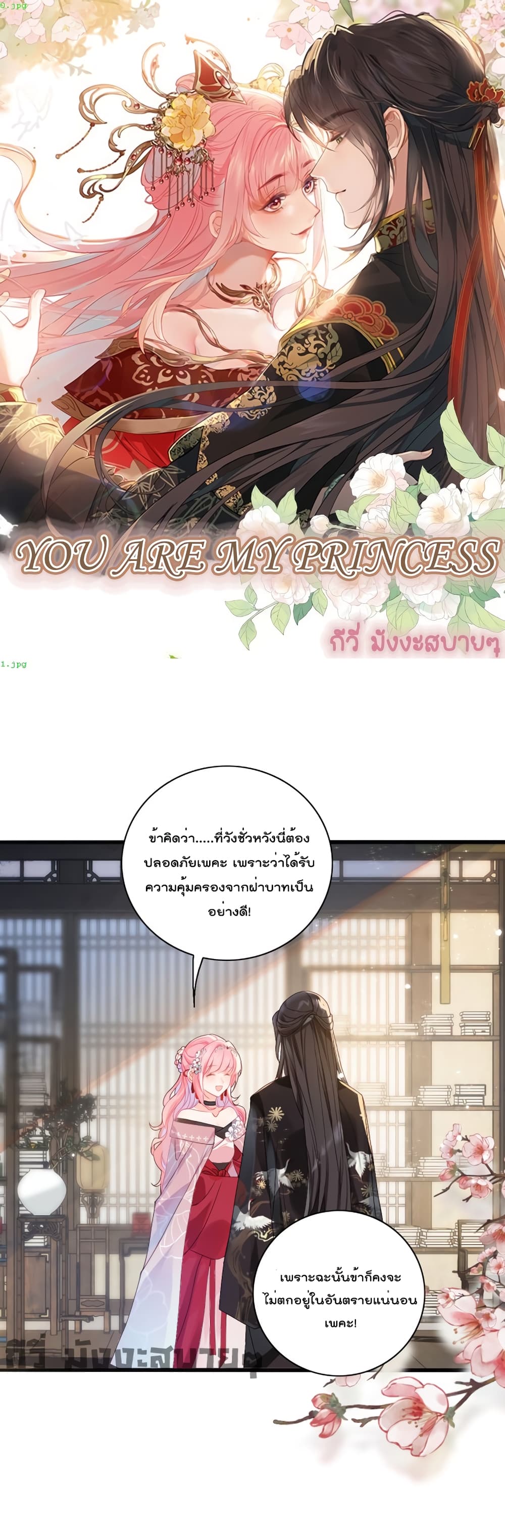 You Are My Princess 8 01