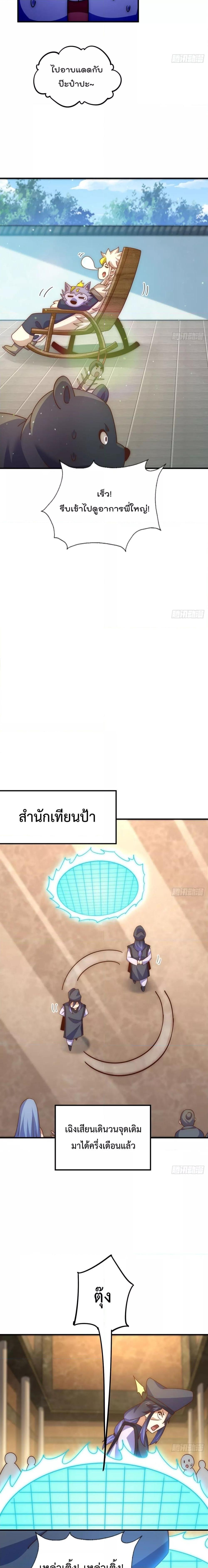 Who is your Daddy ตอนที่ 250 (2)