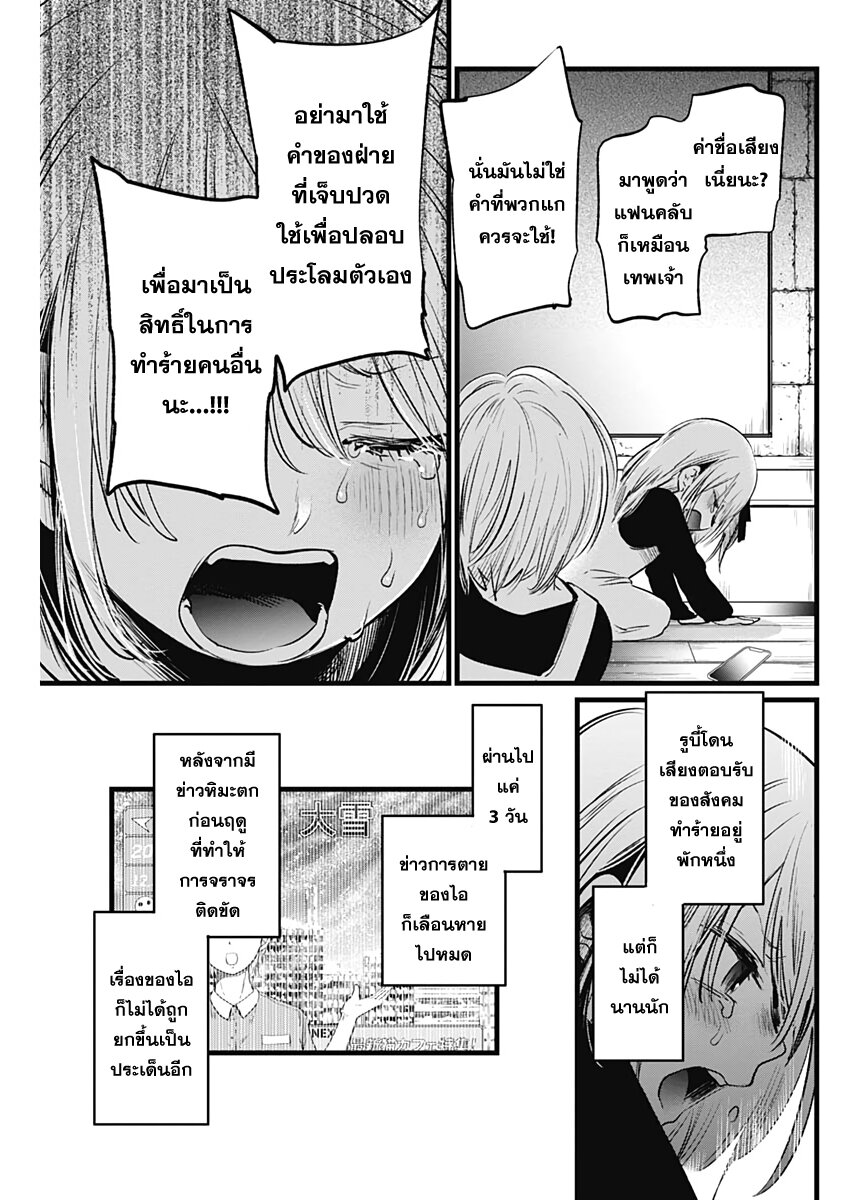 Oshi no Ko 10 (5)