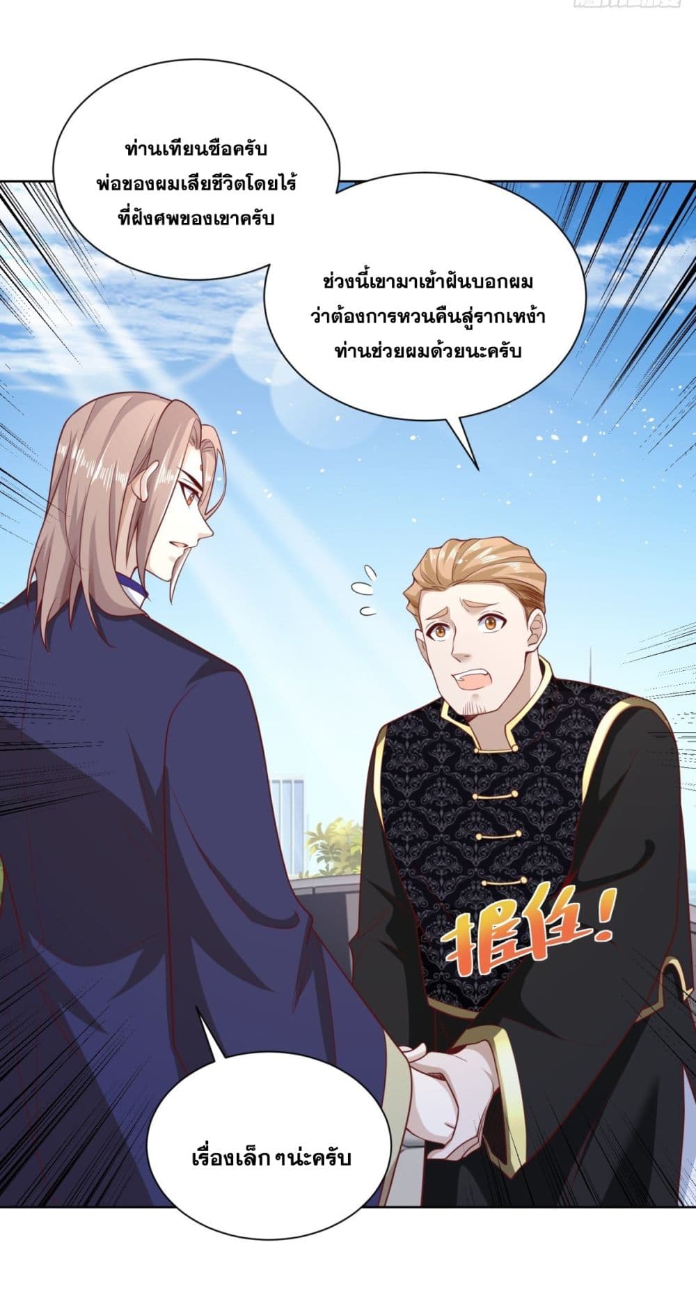 Sorry, I’m A Villain 63 39