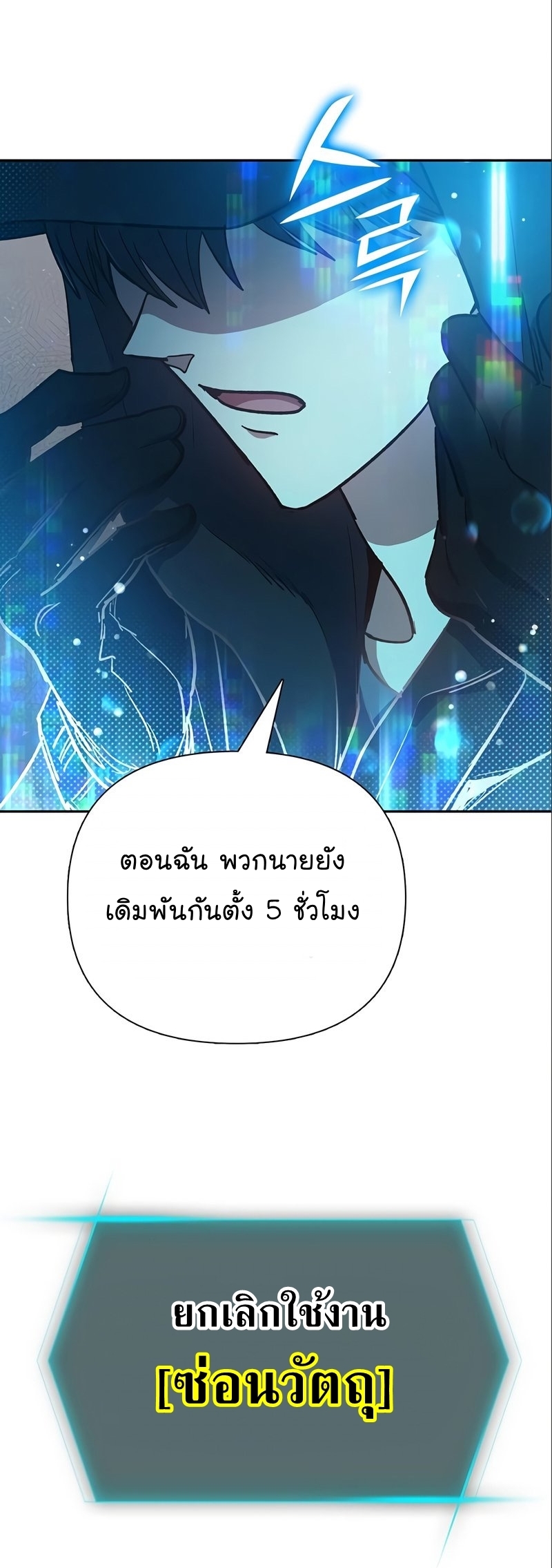 Manhwa Manga I S Class that i rise 107 (48)