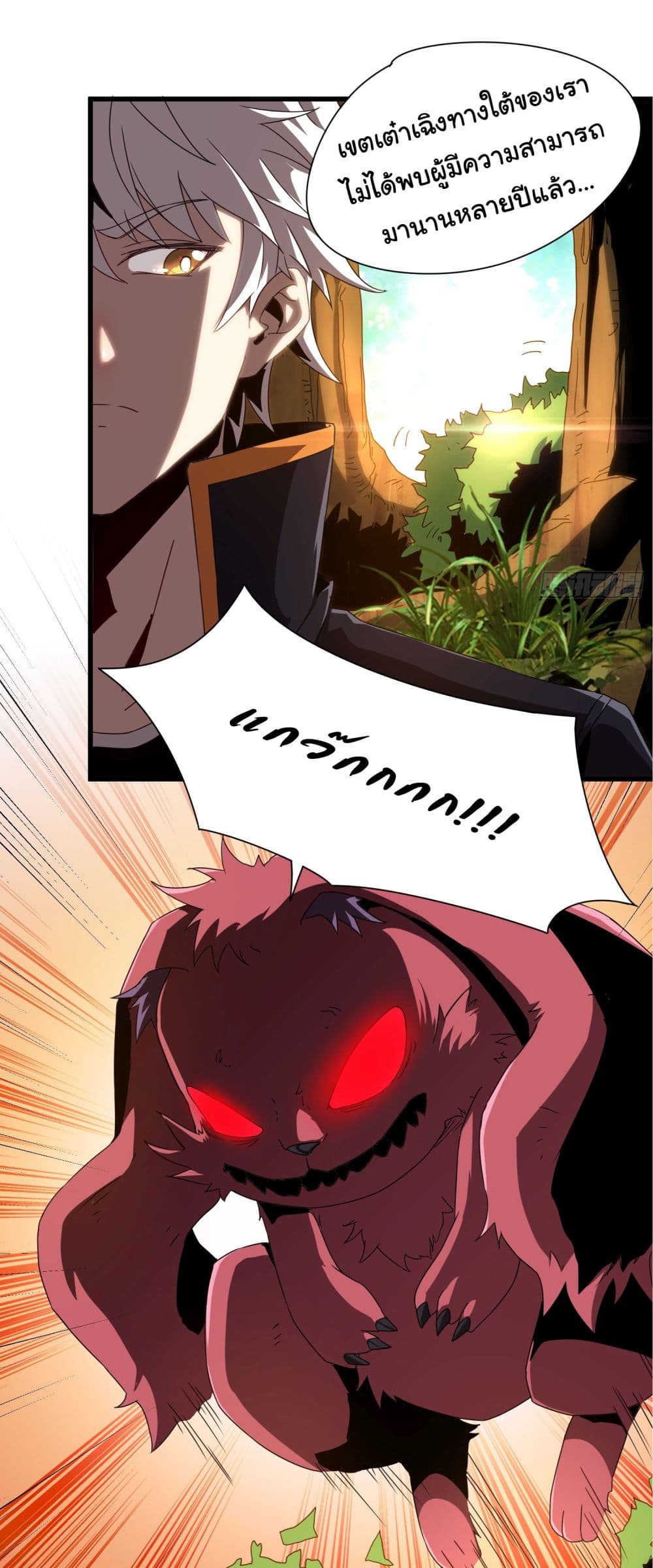 I Become the Undead King ตอนที่ 1 (33)