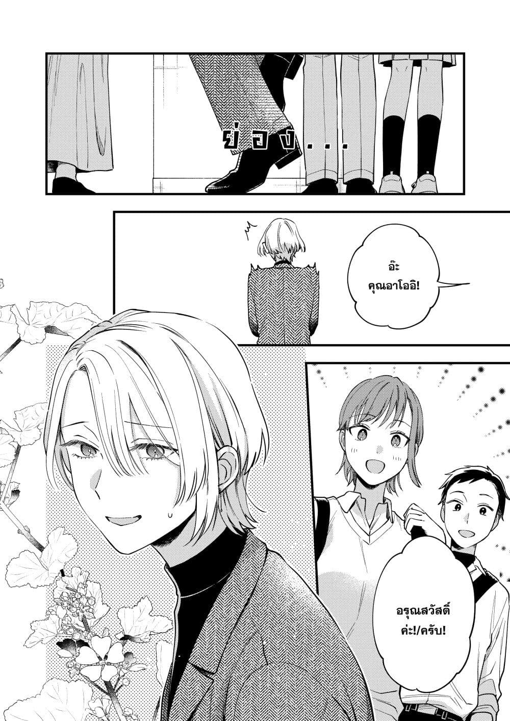 Ichikoi, Nifuri, Tachiaoi ตอนที่ 1 (4)