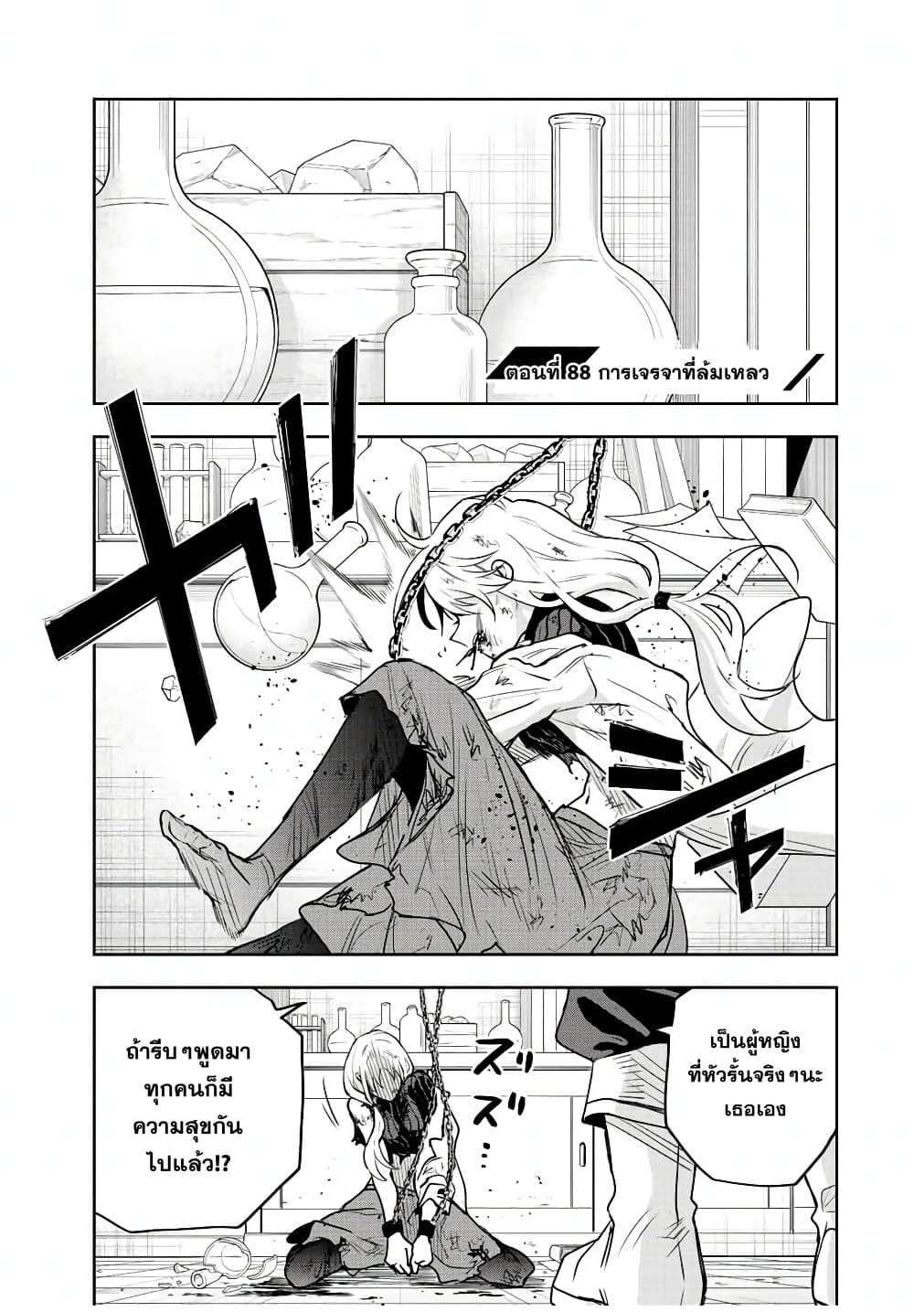 Mikata ga Yowa Sugite Hojo 88 (1)