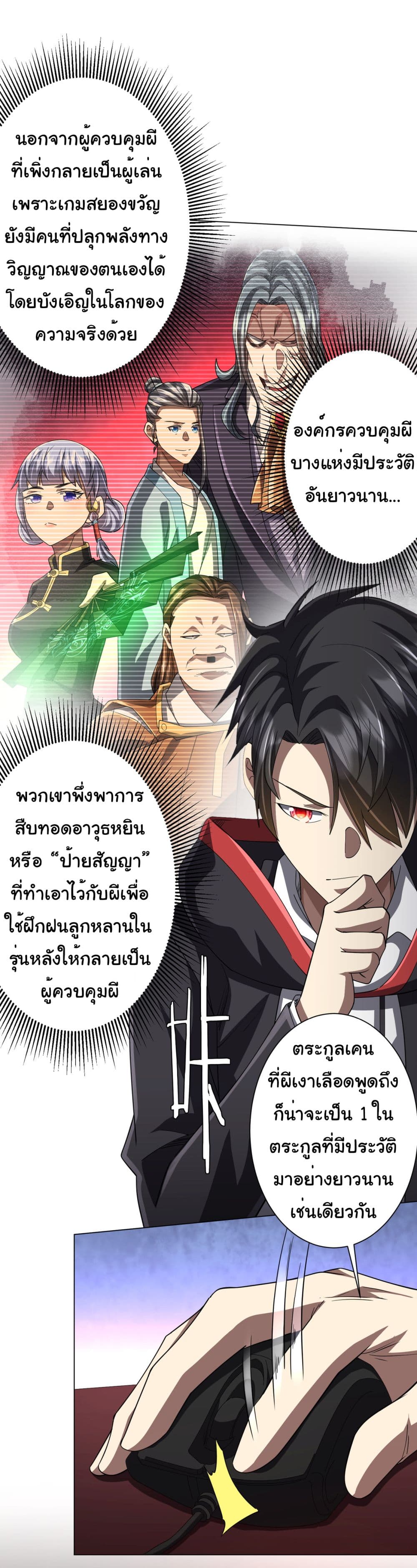 Start with Trillions of Coins ตอนที่ 89 (35)