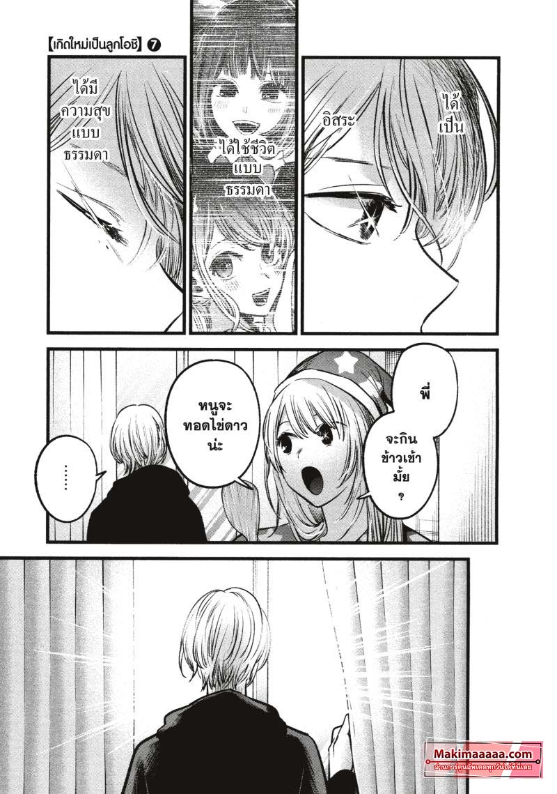 Oshi no Ko 68 (17)