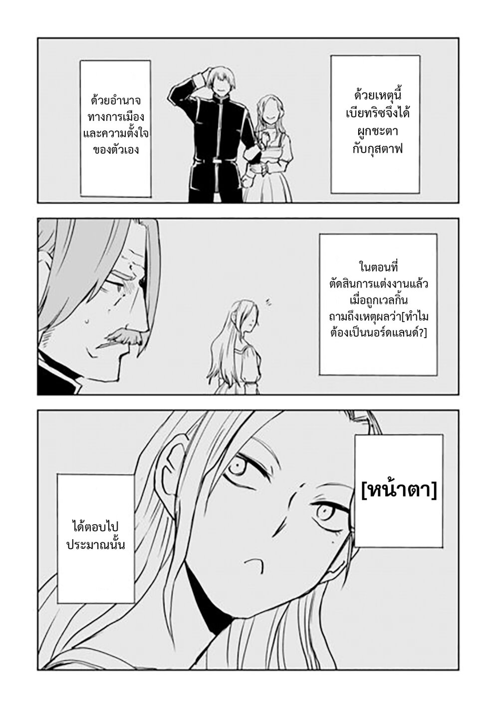 Isekai Tensei Soudouki 90 11