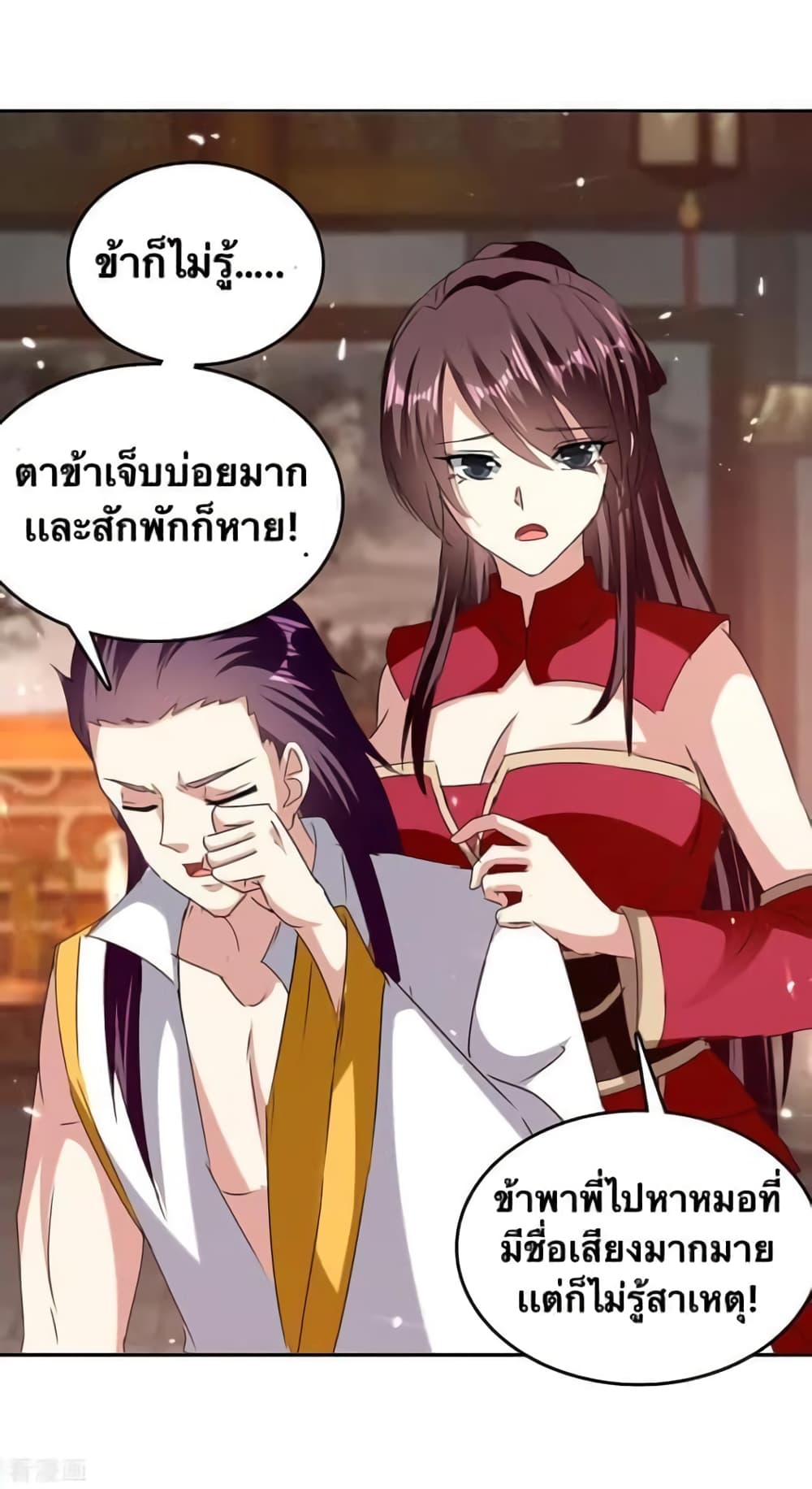 Strongest Leveling ตอนที่ 314 (4)