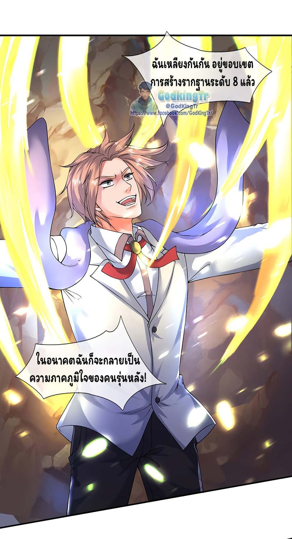 Eternal god King ตอนที่ 143 (4)