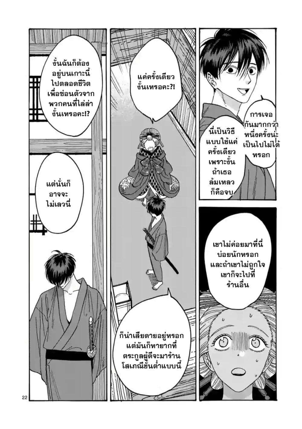 Hotaru no Yomeiri 5 24