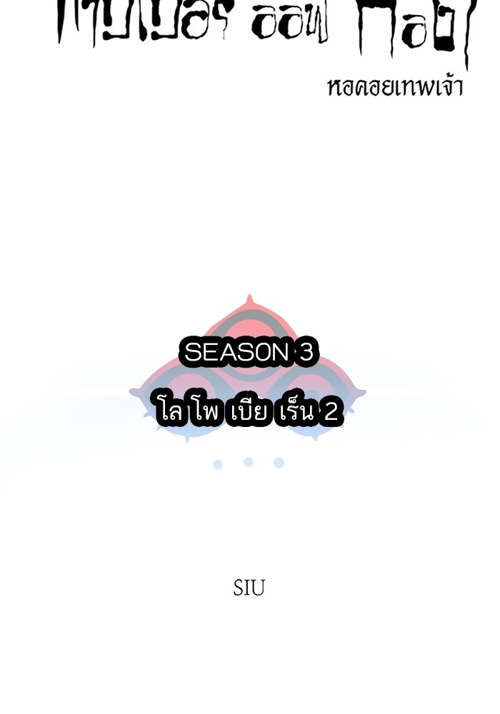 Tower of God ตอนที่ 554 009
