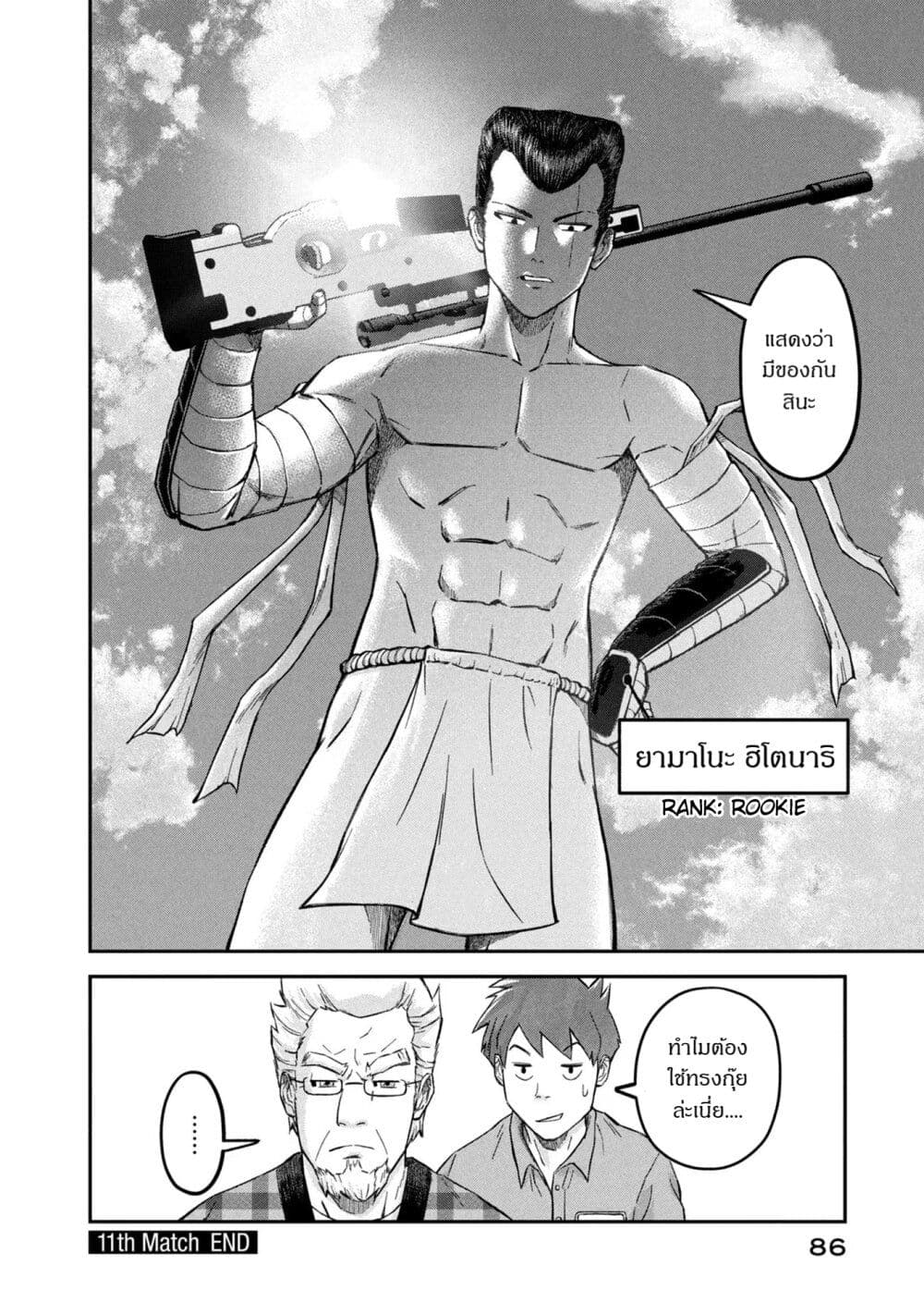 Matagi Gunner 11 20