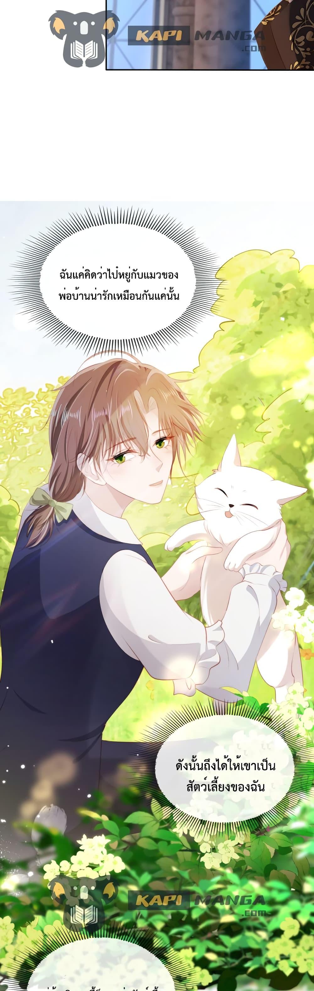 The Villain Pampered Me To The Sky ตอนที่ 68 (17)